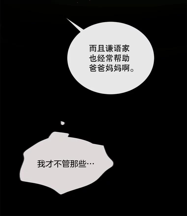 《触发嫉妒》73.不理解 第87页