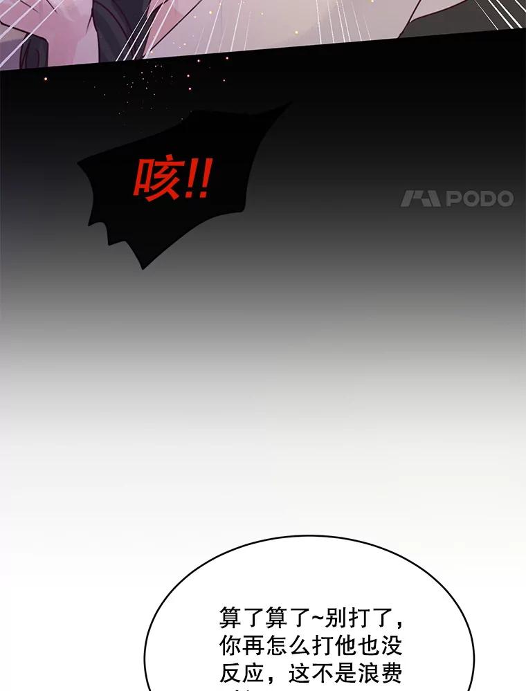 《触发嫉妒》73.不理解 第14页