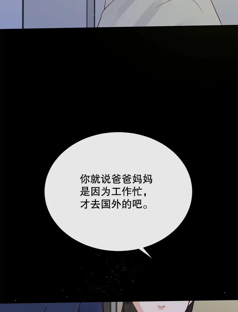 《触发嫉妒》73.不理解 第94页