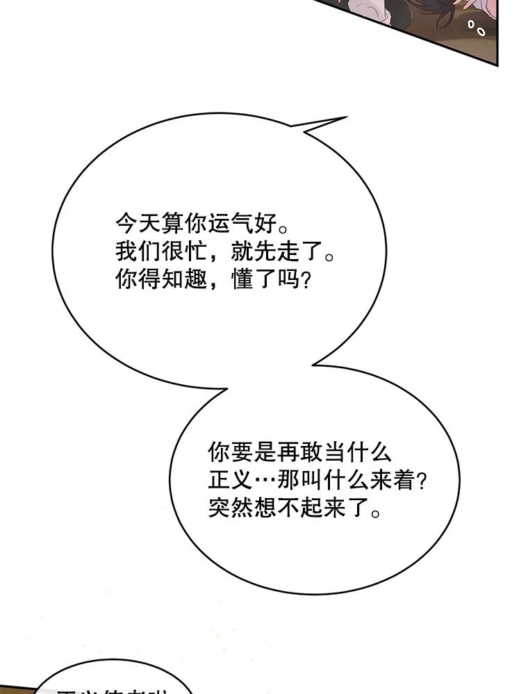 《触发嫉妒》73.不理解 第16页