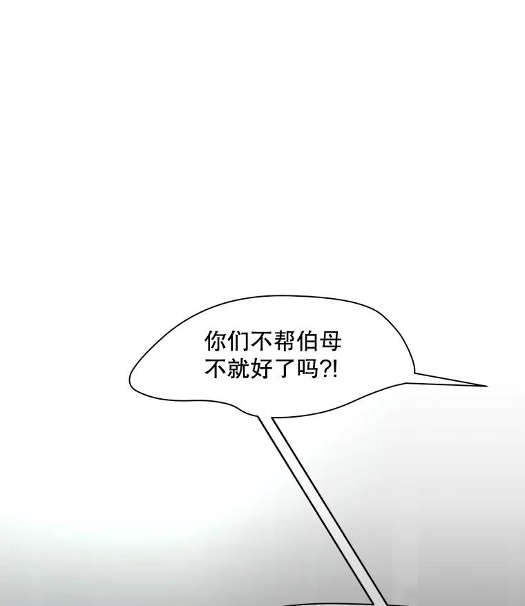 《触发嫉妒》73.不理解 第82页