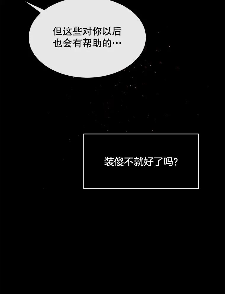 《触发嫉妒》73.不理解 第90页