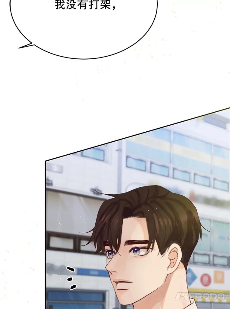 《触发嫉妒》73.不理解 第138页