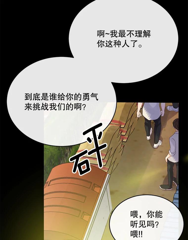 《触发嫉妒》73.不理解 第10页