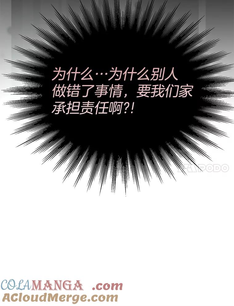 《触发嫉妒》73.不理解 第81页