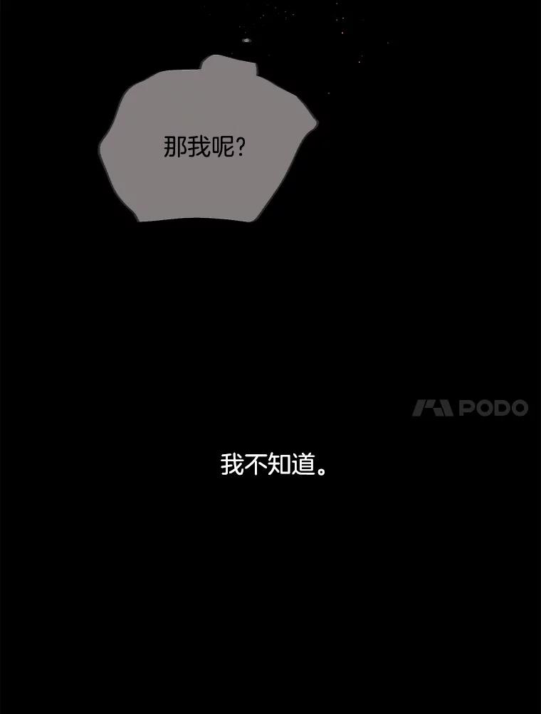 《触发嫉妒》73.不理解 第98页