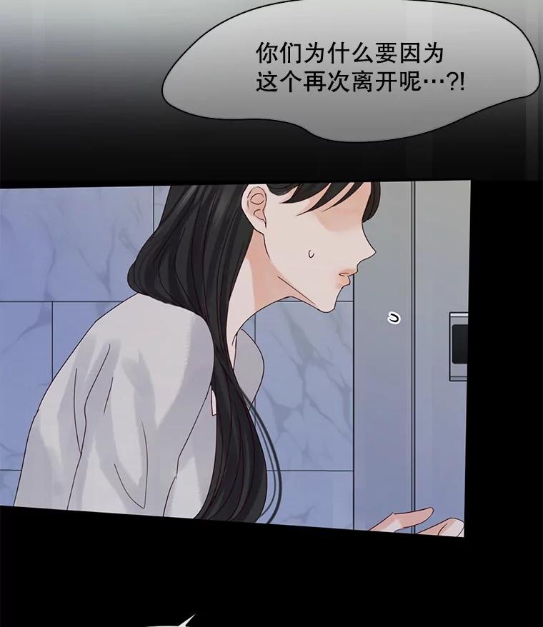 《触发嫉妒》73.不理解 第83页