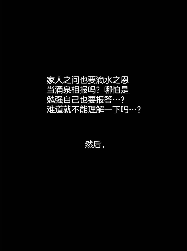 《触发嫉妒》73.不理解 第128页