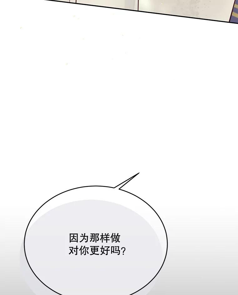 《触发嫉妒》73.不理解 第63页