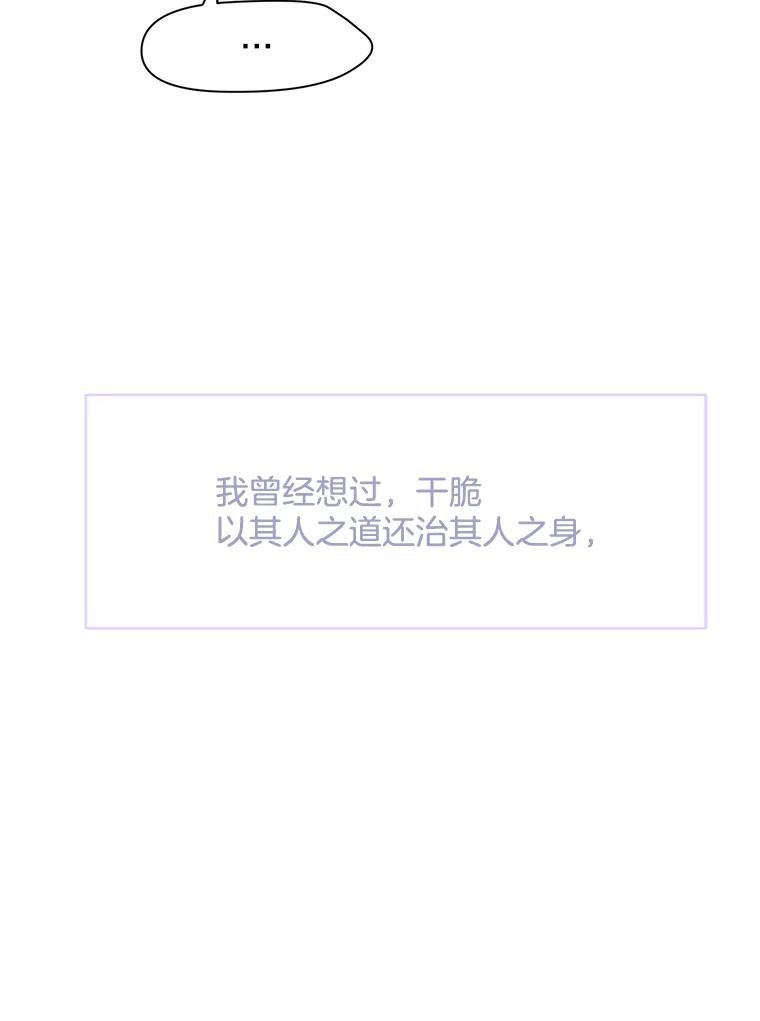 《触发嫉妒》73.不理解 第136页