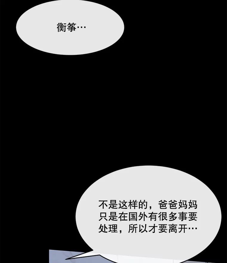 《触发嫉妒》73.不理解 第84页