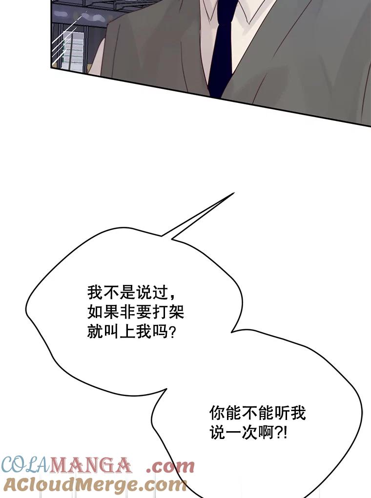 《触发嫉妒》73.不理解 第45页