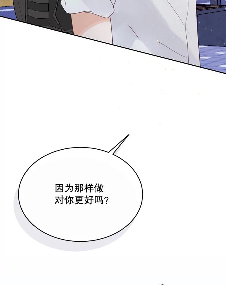 《触发嫉妒》73.不理解 第106页