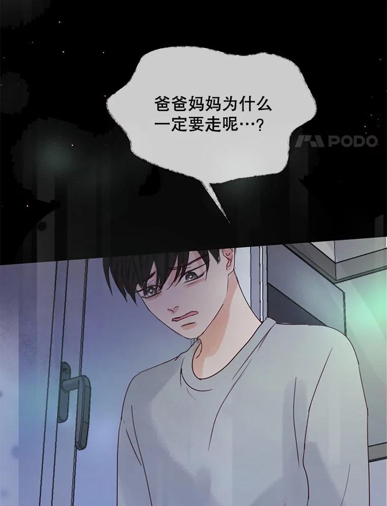 《触发嫉妒》73.不理解 第78页