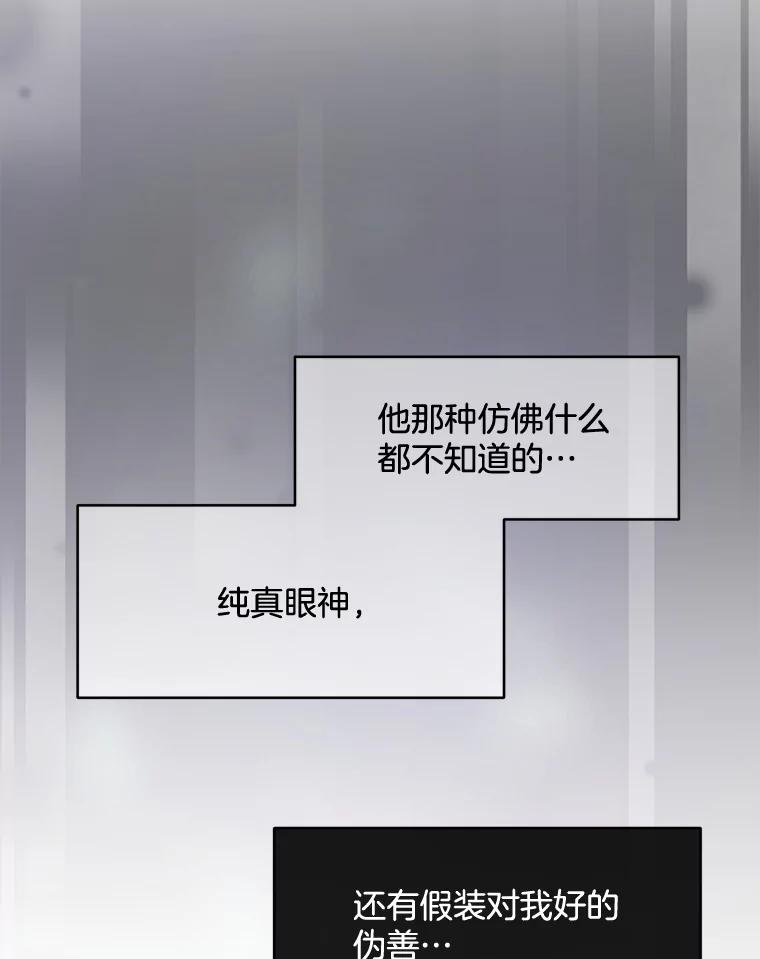 《触发嫉妒》73.不理解 第118页