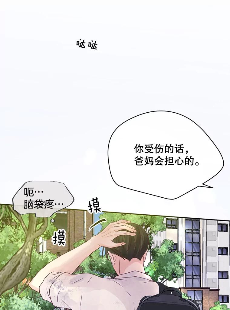 《触发嫉妒》73.不理解 第42页