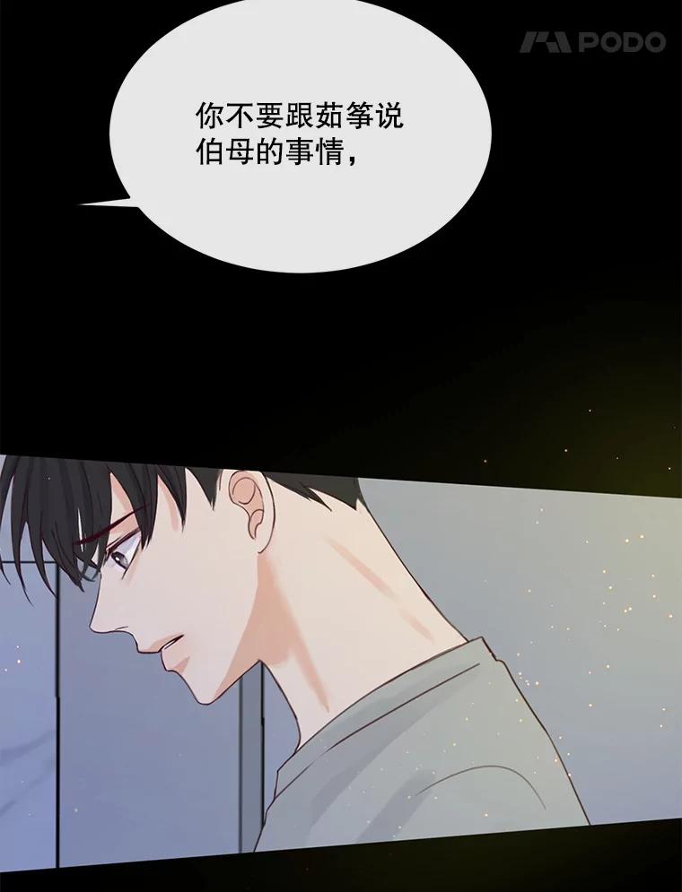 《触发嫉妒》73.不理解 第92页