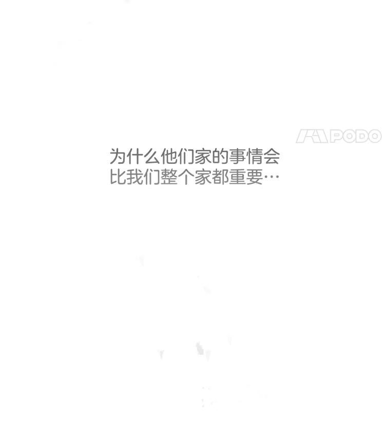 《触发嫉妒》73.不理解 第102页