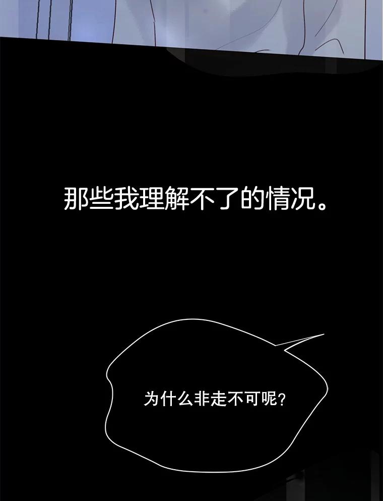 《触发嫉妒》73.不理解 第79页
