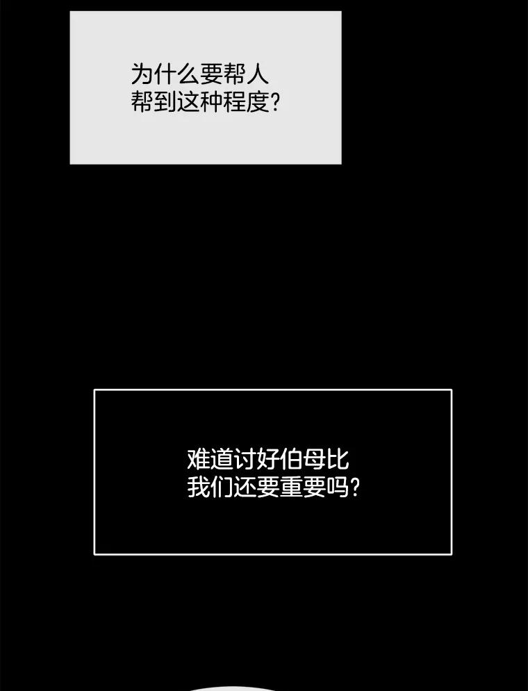 《触发嫉妒》73.不理解 第91页