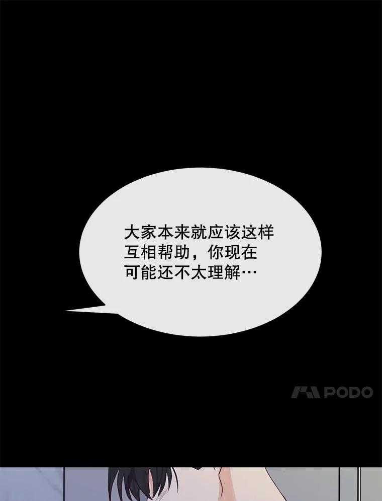 《触发嫉妒》73.不理解 第88页