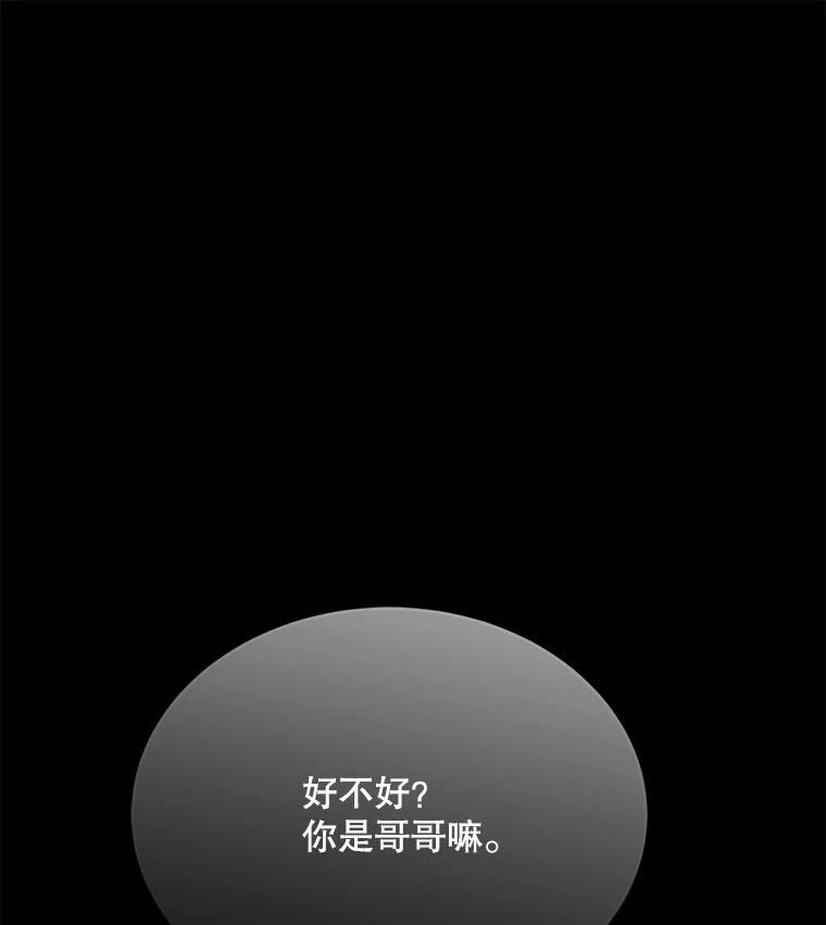 《触发嫉妒》73.不理解 第99页