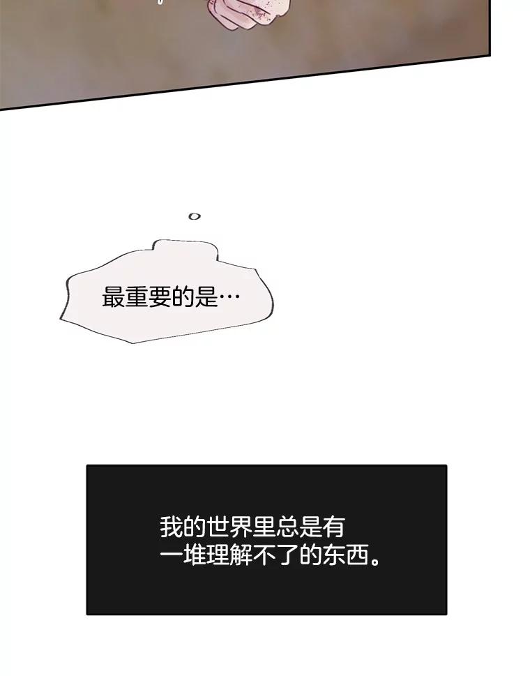 《触发嫉妒》73.不理解 第31页