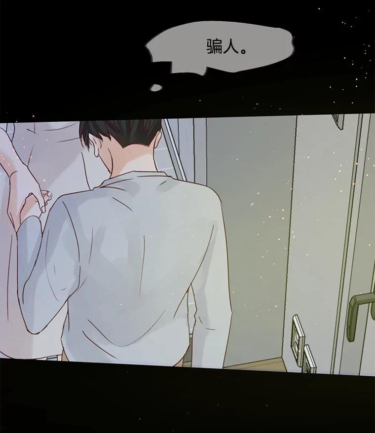 《触发嫉妒》73.不理解 第86页