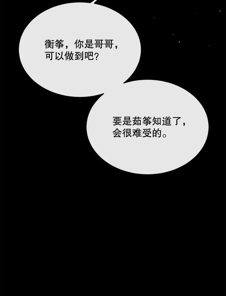 《触发嫉妒》73.不理解 第96页