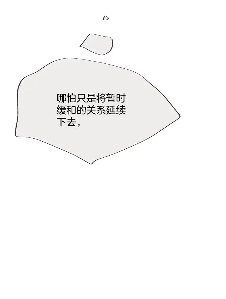 《触发嫉妒》74.如果 第52页