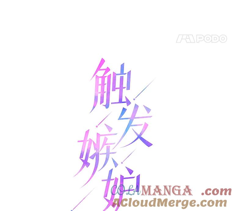《触发嫉妒》74.如果 第81页