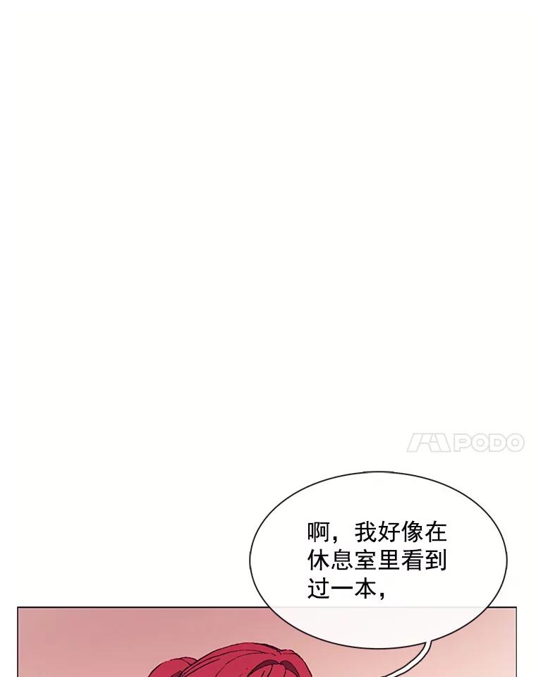《图书馆需要魔女》75.新图书管理员 第64页