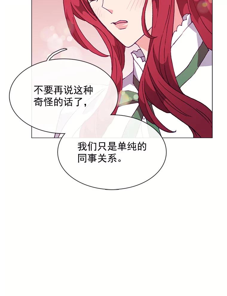 《图书馆需要魔女》75.新图书管理员 第80页