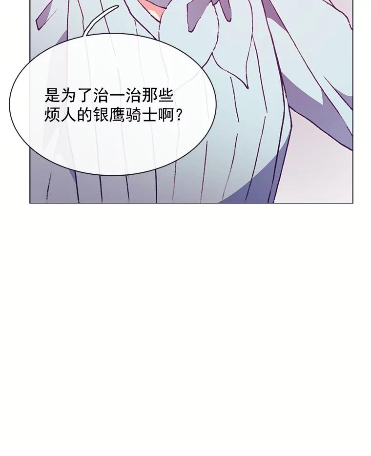 《图书馆需要魔女》75.新图书管理员 第58页