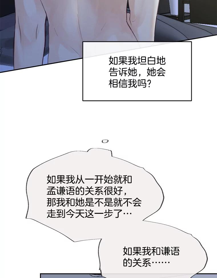 《触发嫉妒》74.如果 第43页