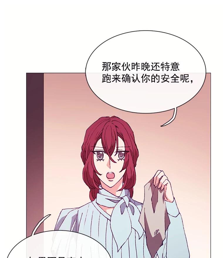 《图书馆需要魔女》75.新图书管理员 第83页