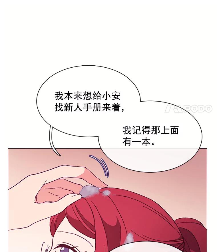 《图书馆需要魔女》75.新图书管理员 第96页