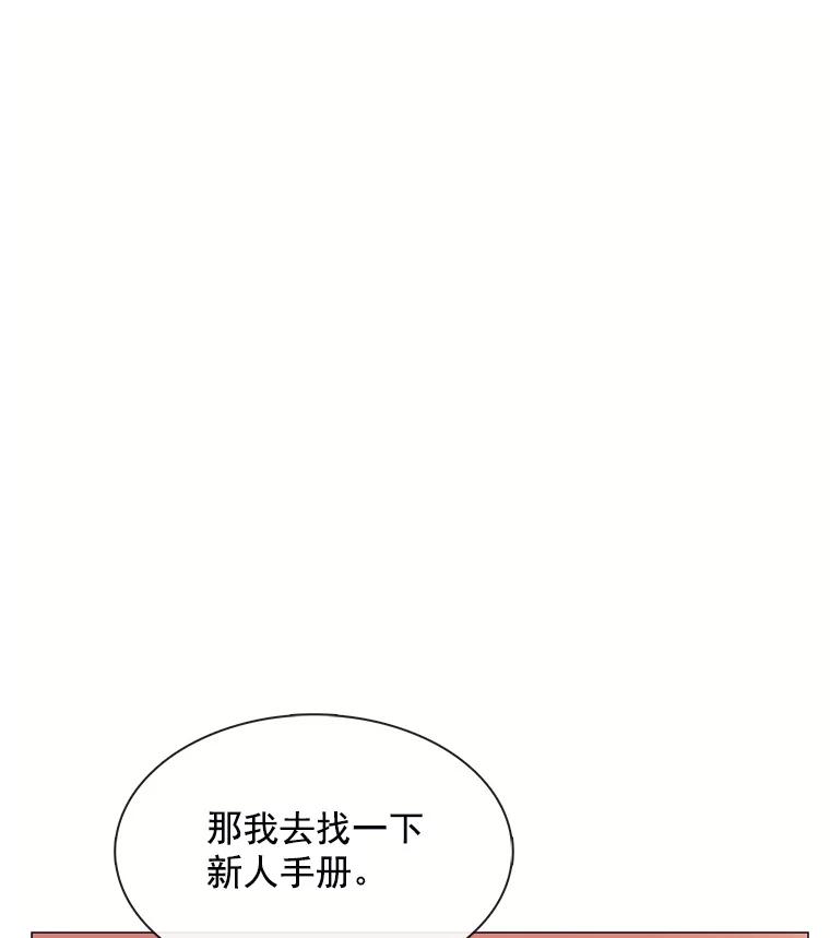 《图书馆需要魔女》75.新图书管理员 第39页