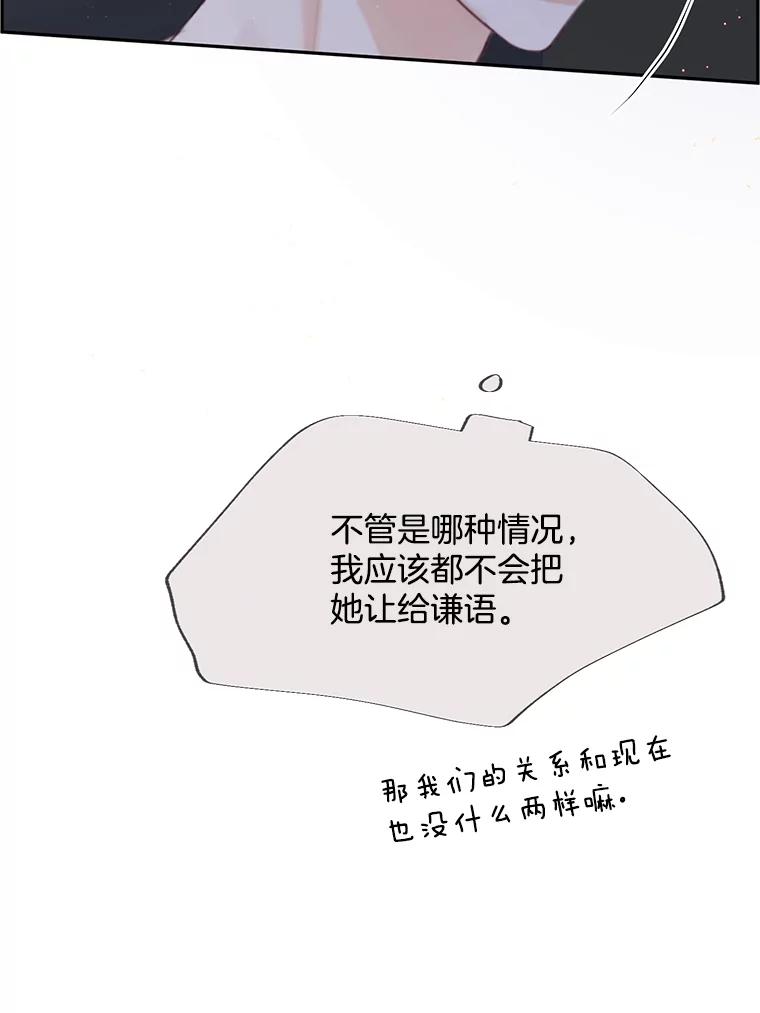 《触发嫉妒》74.如果 第59页