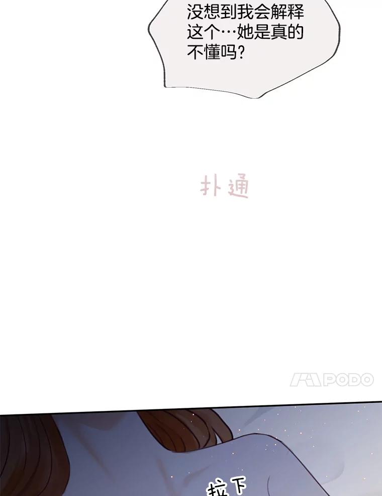 《触发嫉妒》74.如果 第114页