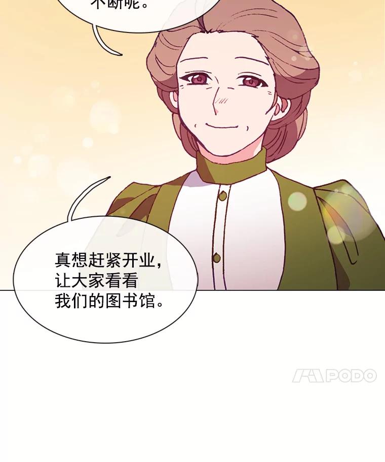 《图书馆需要魔女》75.新图书管理员 第14页