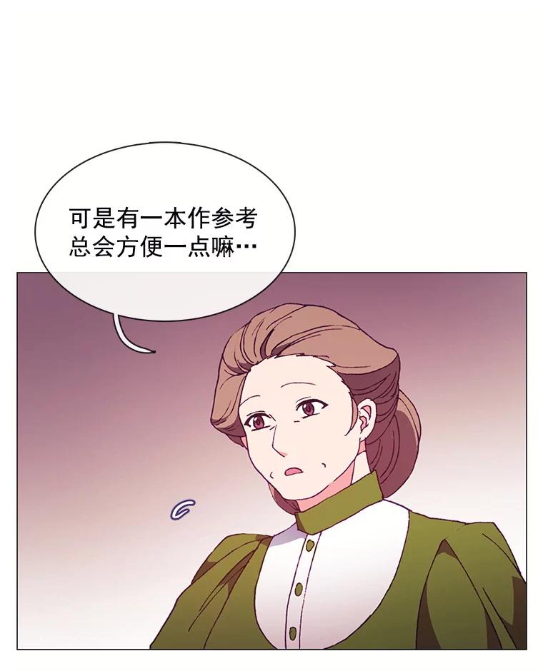 《图书馆需要魔女》75.新图书管理员 第63页
