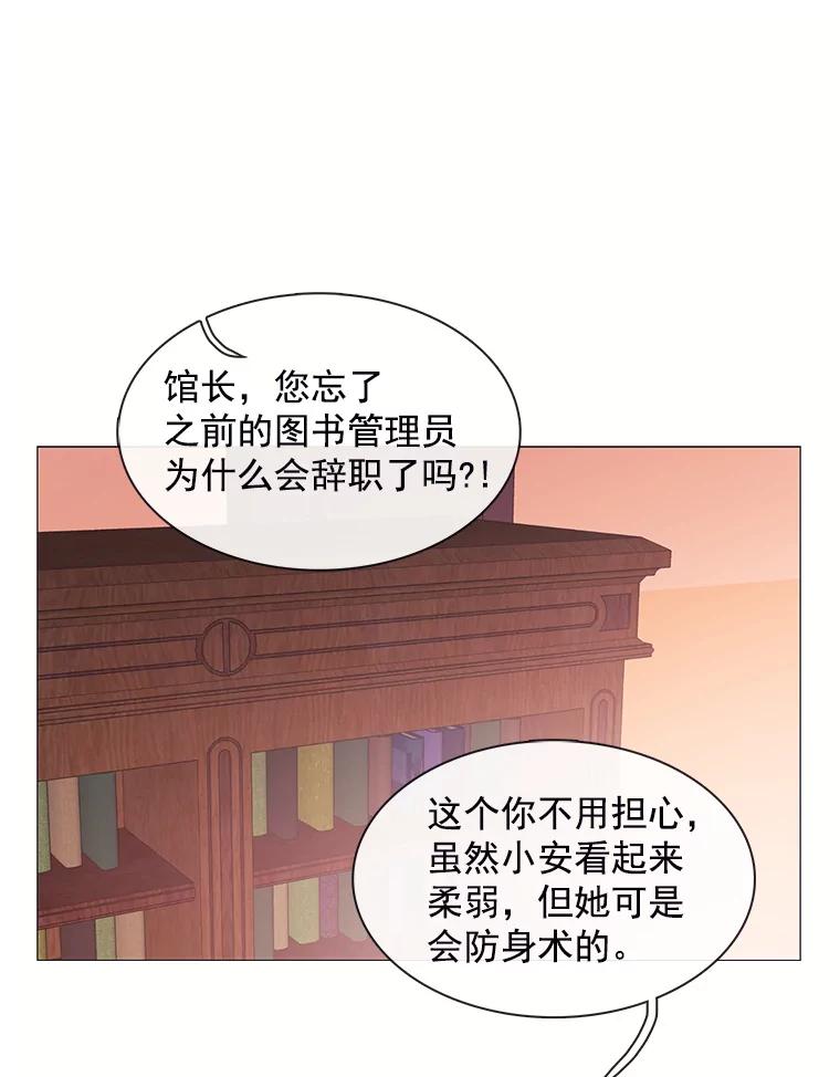 《图书馆需要魔女》75.新图书管理员 第7页
