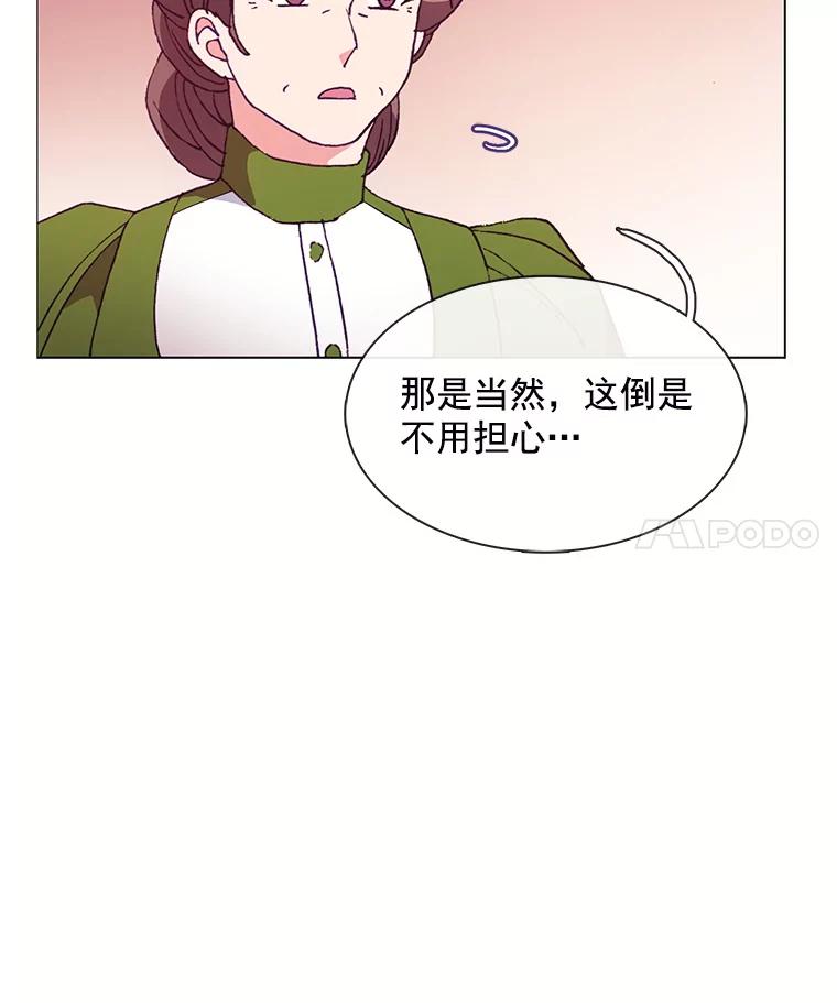 《图书馆需要魔女》75.新图书管理员 第4页