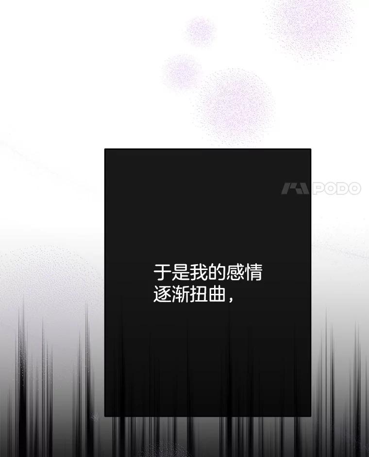 《触发嫉妒》75.倾泻的感情 第75页