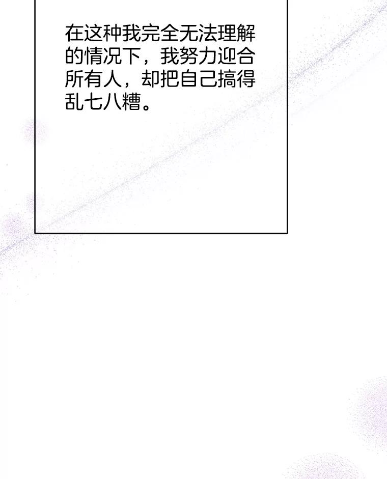 《触发嫉妒》75.倾泻的感情 第74页