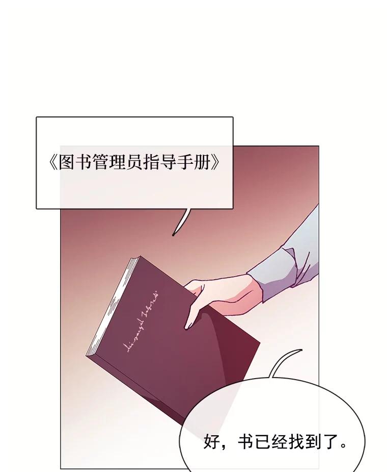 《图书馆需要魔女》76.崴脚 第80页