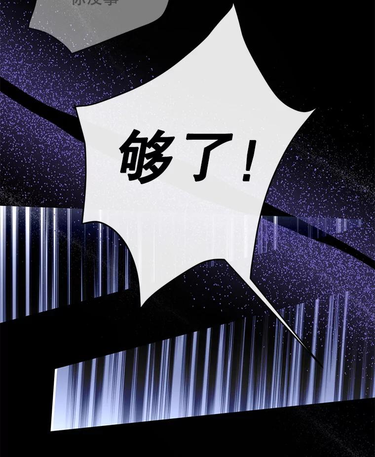 《触发嫉妒》75.倾泻的感情 第66页