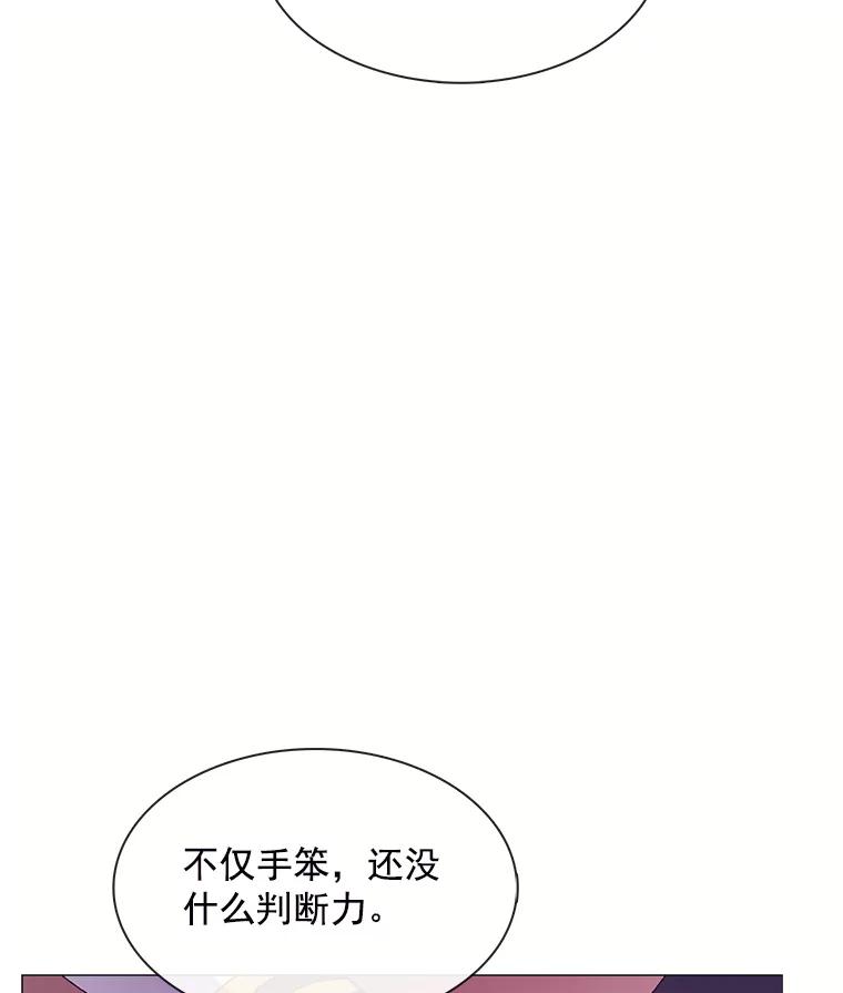 《图书馆需要魔女》76.崴脚 第39页
