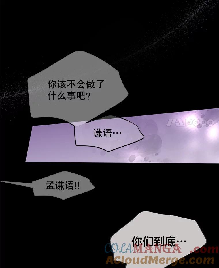 《触发嫉妒》75.倾泻的感情 第61页
